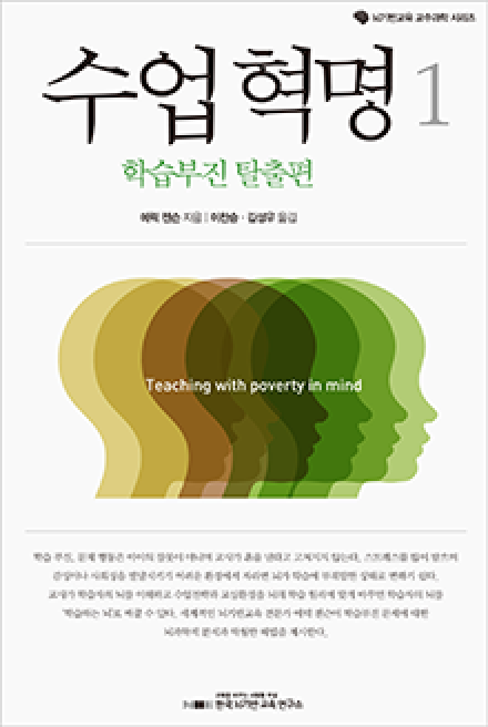수업혁명1 : 학습부진 탈출편