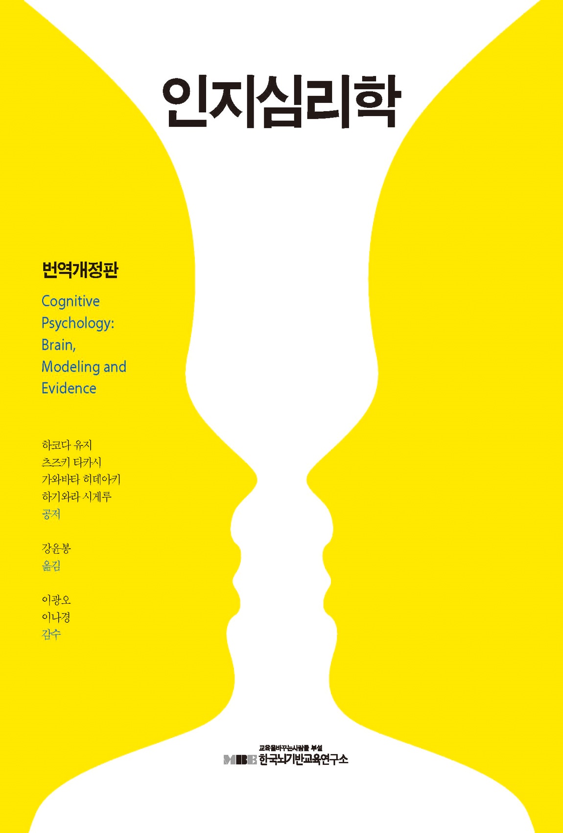 인지심리학 (번역개정판)