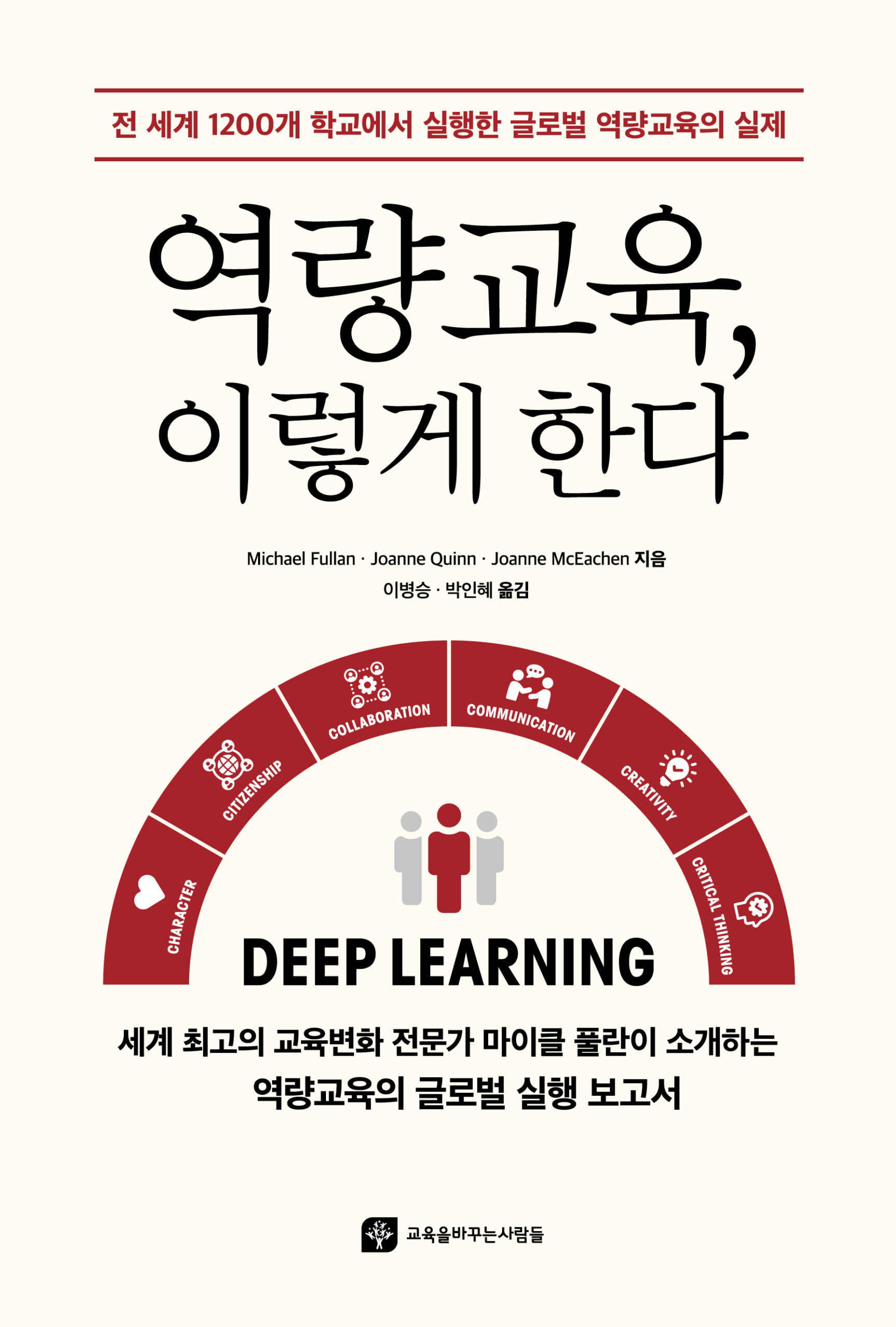 역량교육, 이렇게 한다